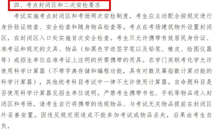 2021考研考場(chǎng)安排：多所大學(xué)的初試安排已出，二次安檢才能進(jìn)考場(chǎng)？哪些學(xué)校可實(shí)地查看考場(chǎng)？