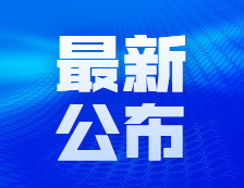 教育部重磅發文！發達地區不得片面通過高薪酬高待遇搶挖人才!