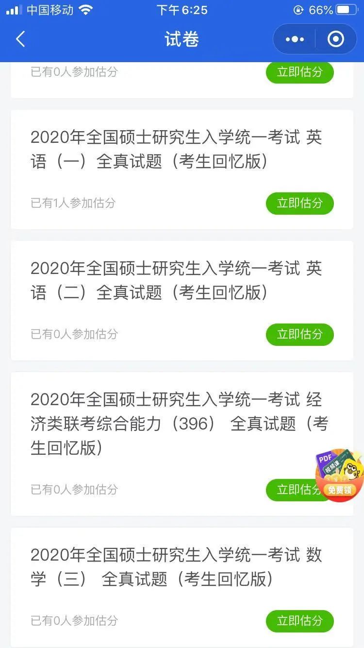 2021考研：初試結束后，估分和真題解析一步到位，助你復試先人一步