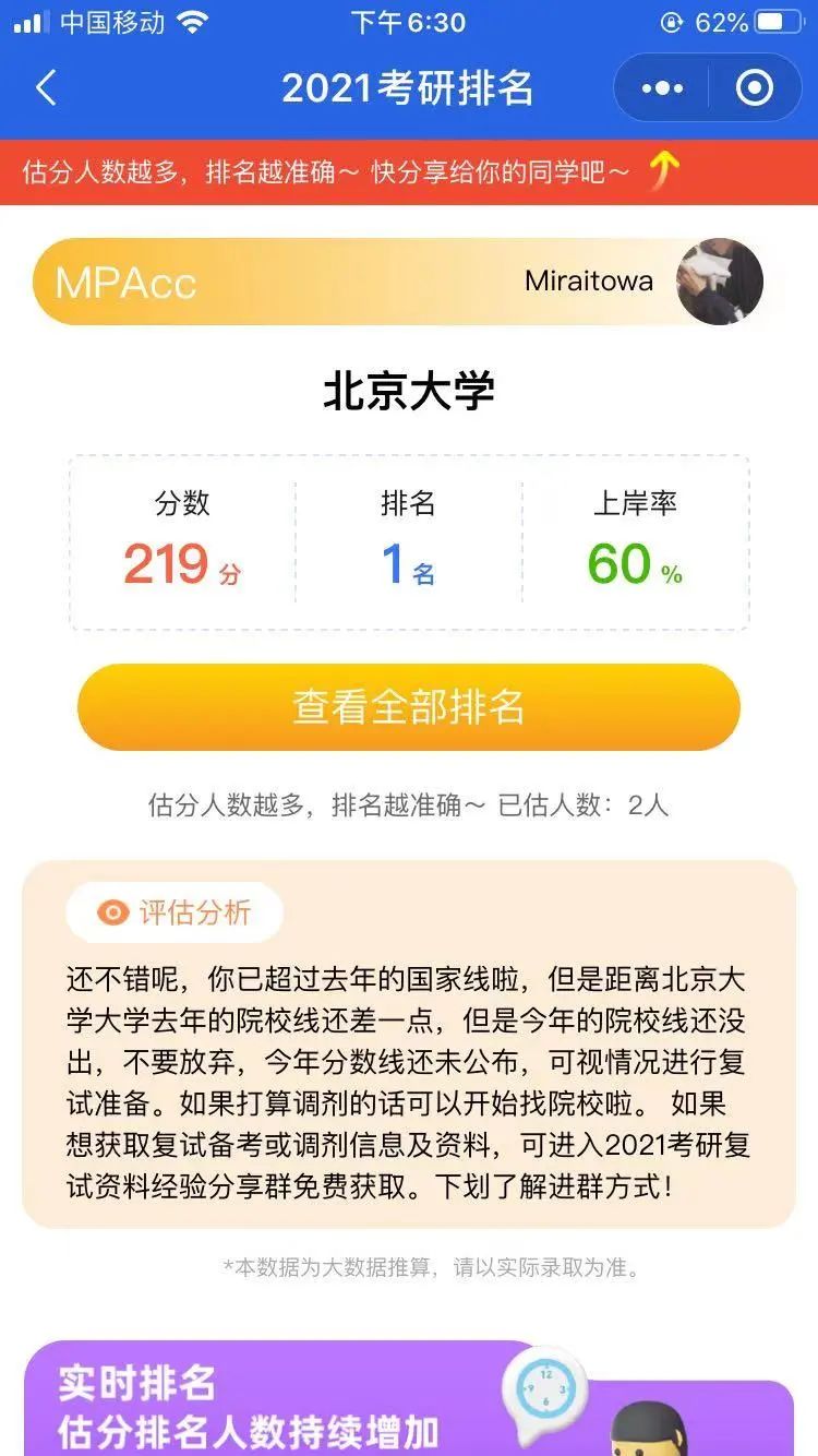 2021考研：初試結束后，估分和真題解析一步到位，助你復試先人一步