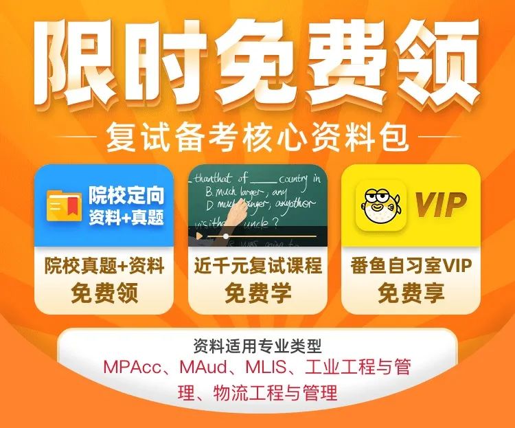 2021考研：初試結束后，估分和真題解析一步到位，助你復試先人一步
