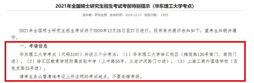 2021考研考場安排：考場安排出爐，不能實地看考場了！現在該考慮聯系導師了