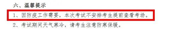 2021考研考場安排：考場安排出爐，不能實地看考場了！現在該考慮聯系導師了