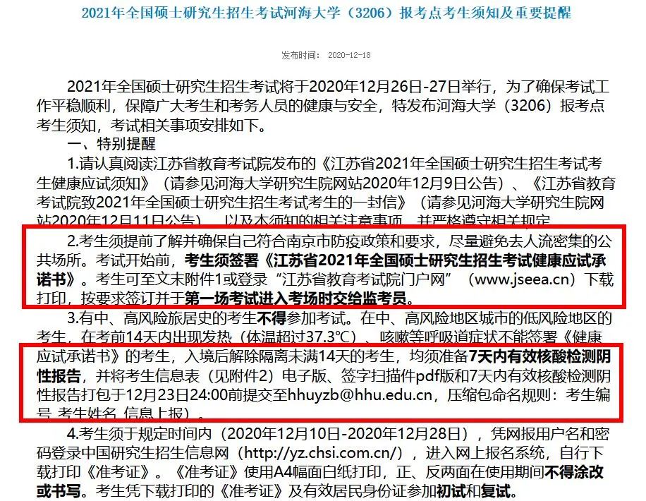 2021考研考場安排：考場安排出爐，不能實地看考場了！現在該考慮聯系導師了