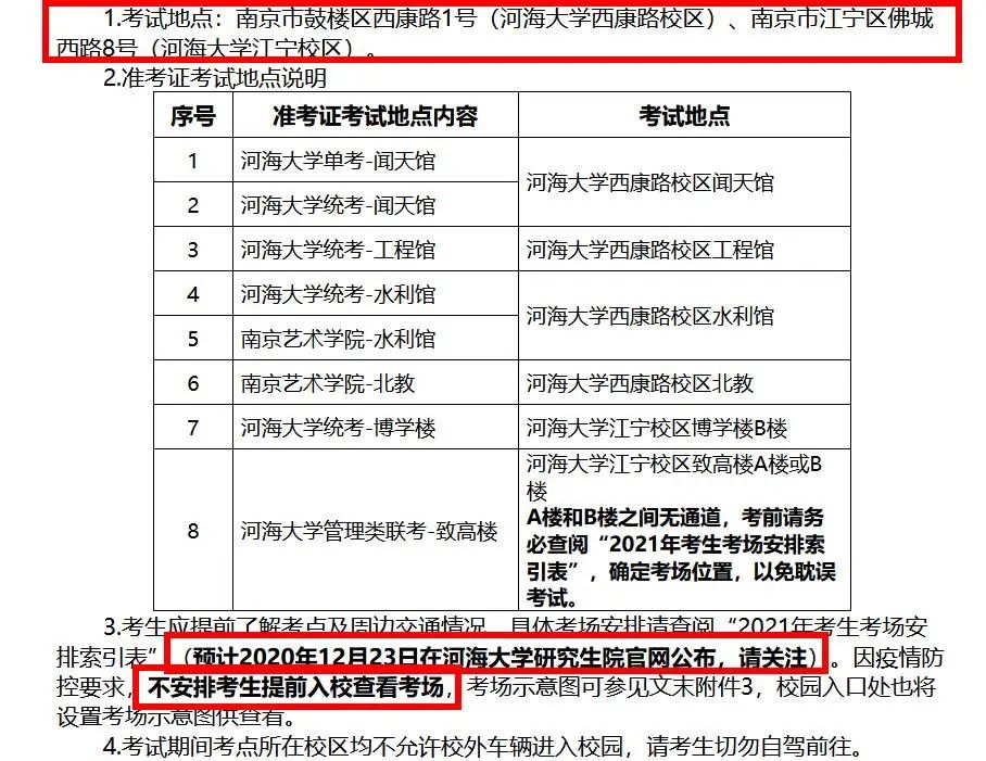 2021考研考場安排：考場安排出爐，不能實地看考場了！現在該考慮聯系導師了