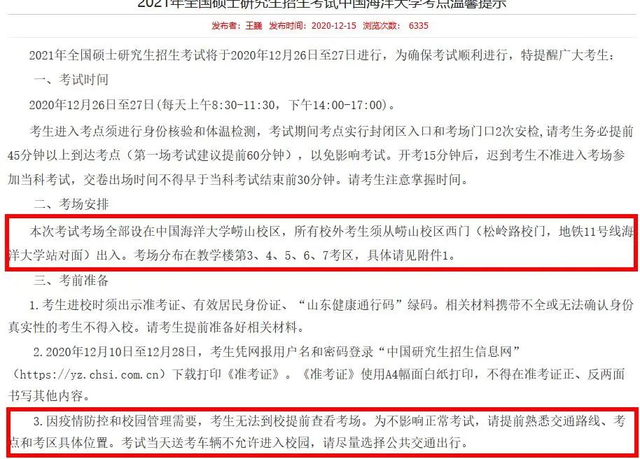 2021考研考場安排：考場安排出爐，不能實地看考場了！現在該考慮聯系導師了