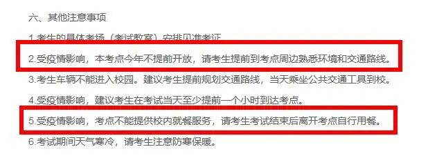 2021考研考場安排：考場安排出爐，不能實地看考場了！現在該考慮聯系導師了