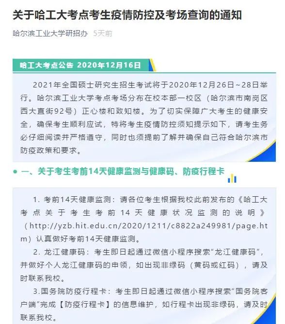 2021考研考場安排：考場安排出爐，不能實地看考場了！現在該考慮聯系導師了