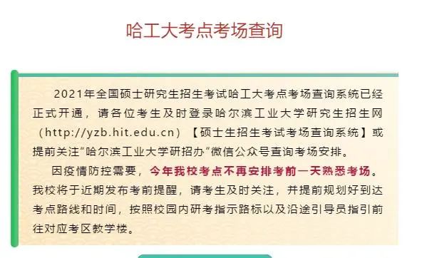 2021考研考場安排：考場安排出爐，不能實地看考場了！現在該考慮聯系導師了