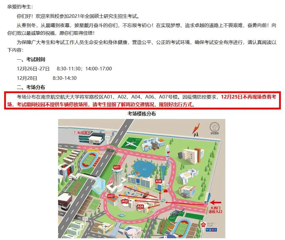 2021考研考場安排：考場安排出爐，不能實地看考場了！現在該考慮聯系導師了