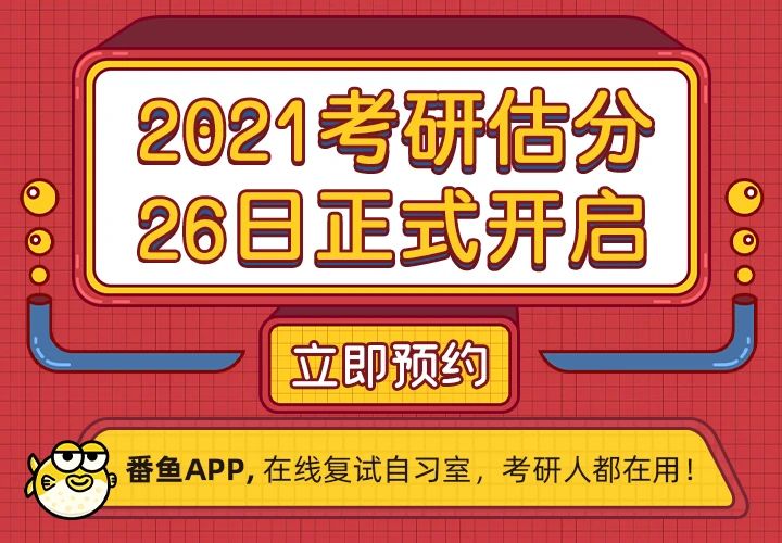2021考研考場安排：考場安排出爐，不能實地看考場了！現在該考慮聯系導師了