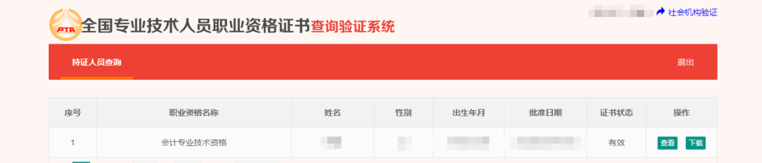 初級會計職稱考生：初級證書可領了，請查收！
