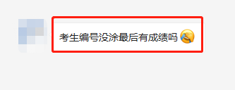 21考研結束啦,希望大家都有理想的成績!然而,總有一些小迷糊,出了考場發現自己出了一些問題,瞬間一揪心不知道會不會影響自己的成績。