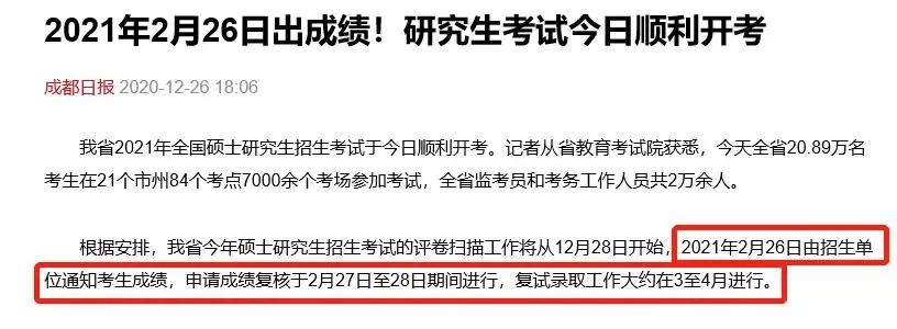 2021考研初試成績：5省1校官宣初試成績查詢時間！考研結束，2021考研人還應該注意什么？