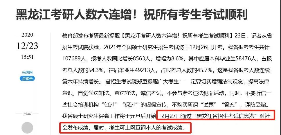 2021考研初試成績：5省1校官宣初試成績查詢時間！考研結束，2021考研人還應該注意什么？