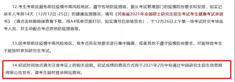 2021考研初試成績：5省1校官宣初試成績查詢時間！考研結束，2021考研人還應該注意什么？