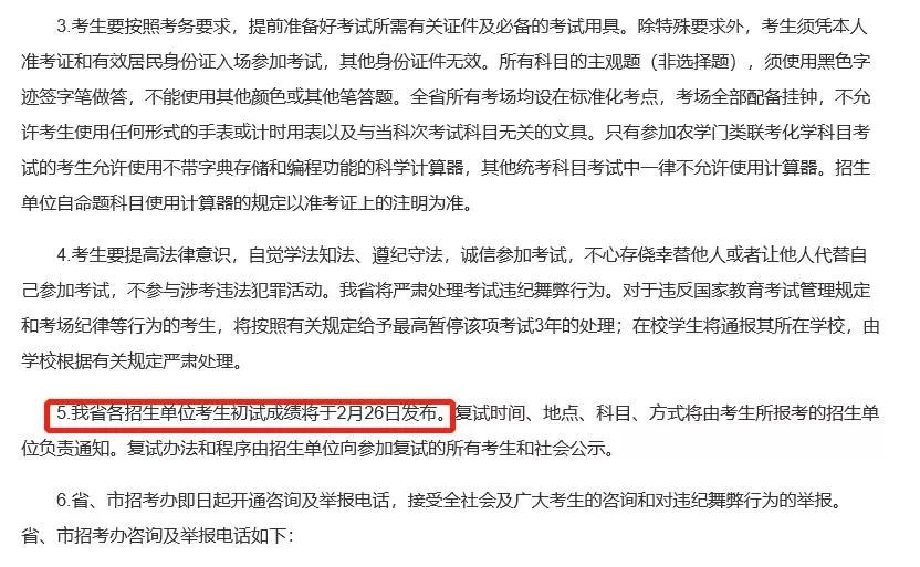2021考研初試成績：5省1校官宣初試成績查詢時間！考研結束，2021考研人還應該注意什么？