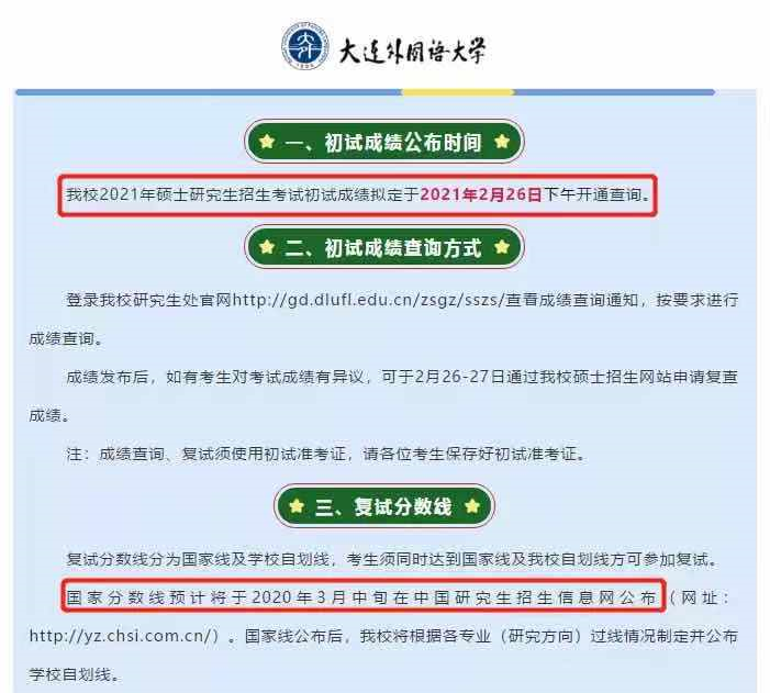 2021考研初試成績：5省1校官宣初試成績查詢時間！考研結束，2021考研人還應該注意什么？
