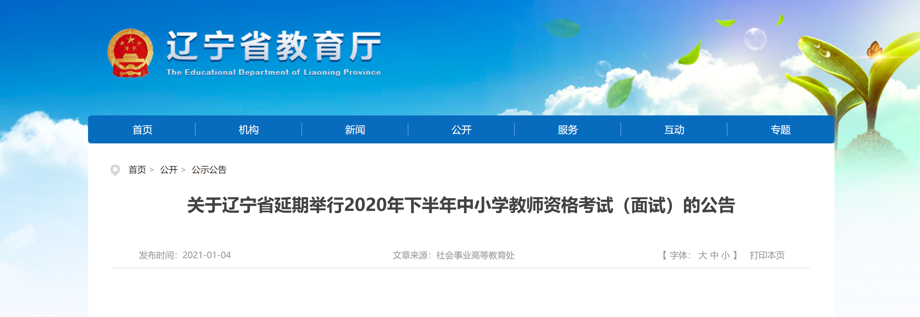 最新消息!這兩個地區教資面試和全國英語等級考試宣布延期或暫停