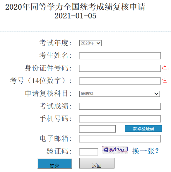 2020年同等學力人員申請碩士學位全國統考成績網上查詢即將開通