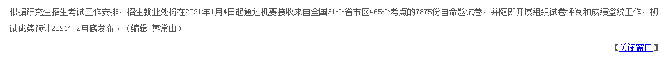 2021考研初試成績:燕山大學2021年全國碩士研究生初試成績預計在2021年2月底公布