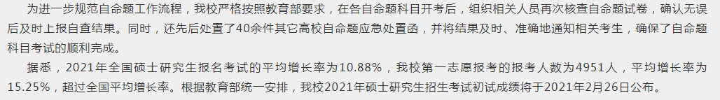 2021考研初試成績：重慶理工大學2021年全國碩士研究生初試成績預計在2021年2月底公布