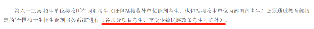 21考研調(diào)劑政策有重大變化！禁止跨門類調(diào)劑，學碩還能調(diào)劑專碩嗎？