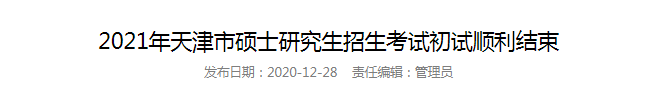 考研國家線公布時(shí)間,破格錄取你要了解一下