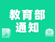 國(guó)務(wù)院學(xué)位委員會(huì)教育部發(fā)布關(guān)于設(shè)置“交叉學(xué)科”門(mén)類. “集成電路科學(xué)與工程