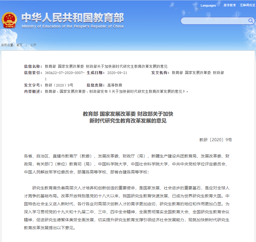 重磅!《中國(guó)研究生》發(fā)布2020年中國(guó)研究生教育十大熱點(diǎn)