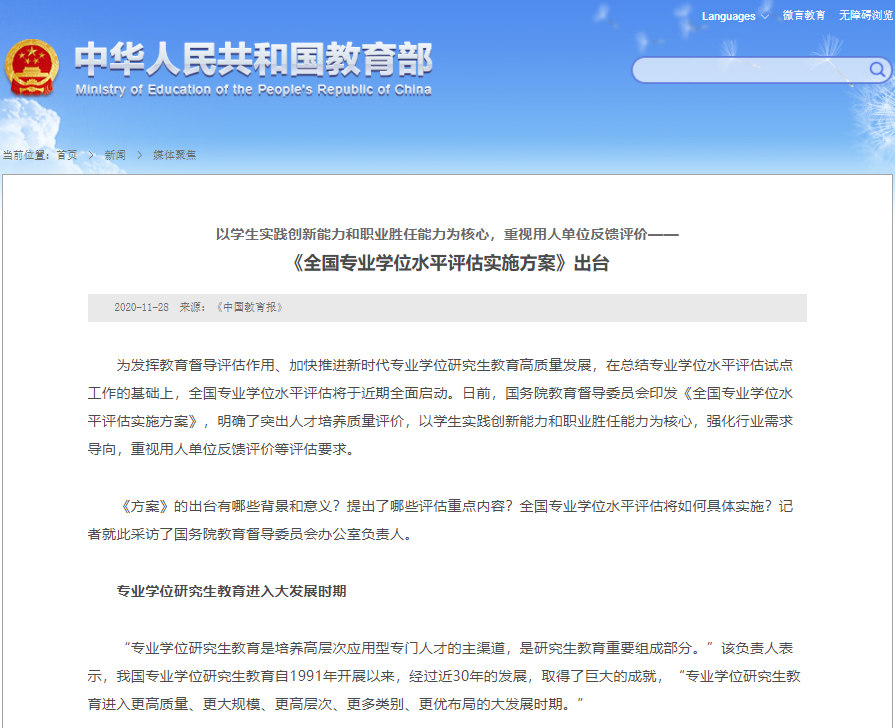 重磅!《中國(guó)研究生》發(fā)布2020年中國(guó)研究生教育十大熱點(diǎn)