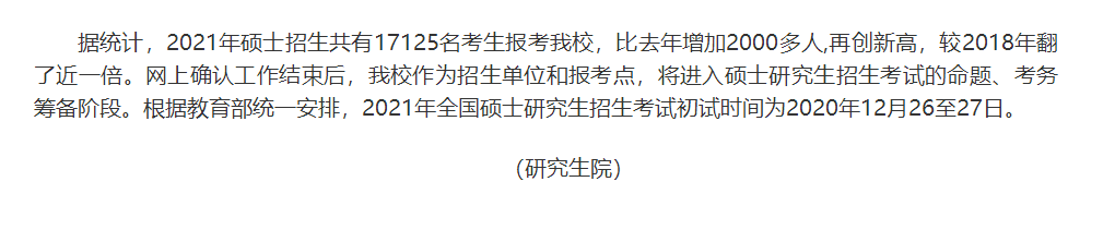 院校地區(qū)報考人數(shù)匯總更新!“等額復(fù)試”、“過線即復(fù)試”真有那么簡單?