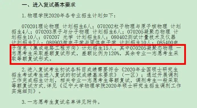 院校地區(qū)報考人數(shù)匯總更新!“等額復(fù)試”、“過線即復(fù)試”真有那么簡單?