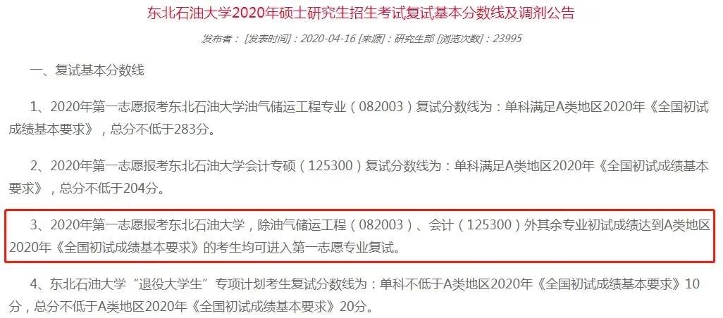 院校地區(qū)報考人數(shù)匯總更新!“等額復(fù)試”、“過線即復(fù)試”真有那么簡單?