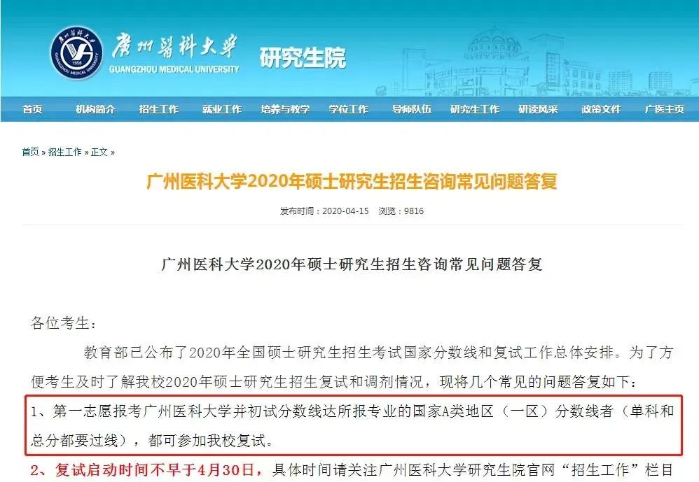 院校地區(qū)報考人數(shù)匯總更新!“等額復(fù)試”、“過線即復(fù)試”真有那么簡單?