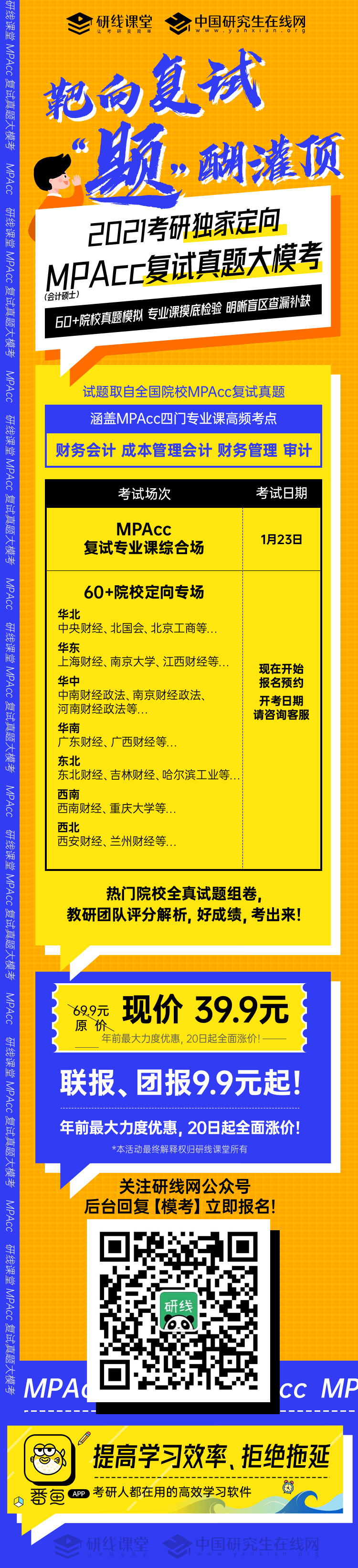 院校地區(qū)報考人數(shù)匯總更新!“等額復(fù)試”、“過線即復(fù)試”真有那么簡單?