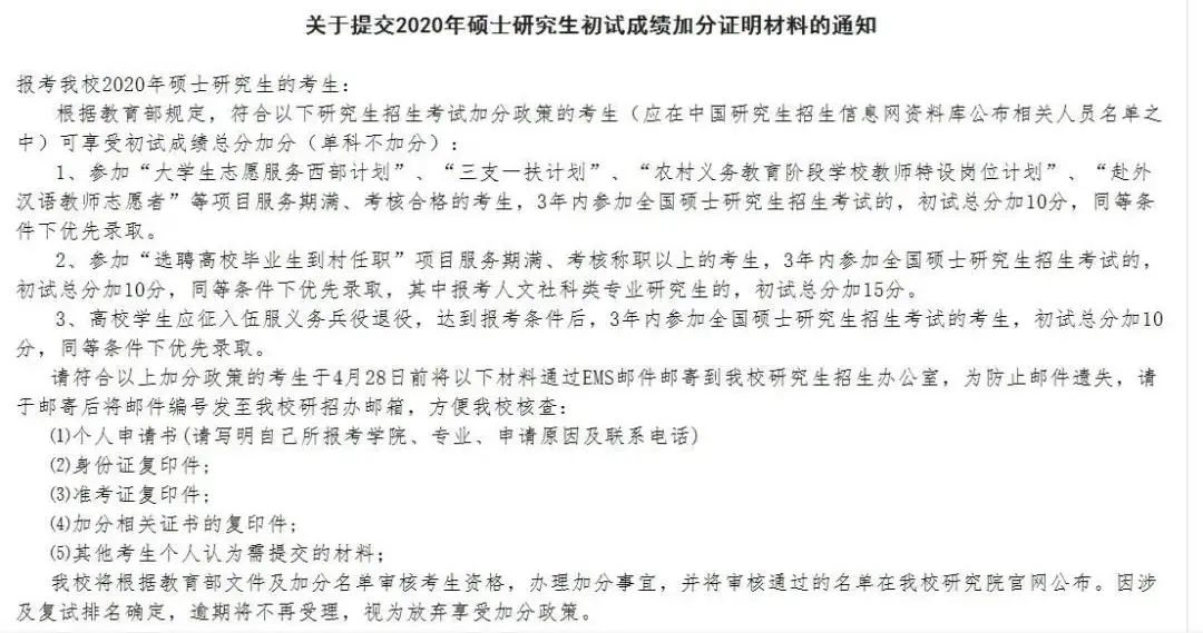 2021考研復(fù)試:初復(fù)試加分項(xiàng)有哪些?復(fù)試需要準(zhǔn)備哪些材料