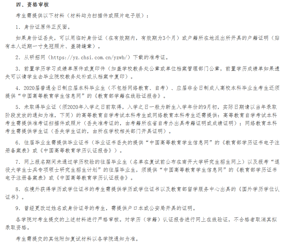 2021考研復(fù)試:初復(fù)試加分項(xiàng)有哪些?復(fù)試需要準(zhǔn)備哪些材料