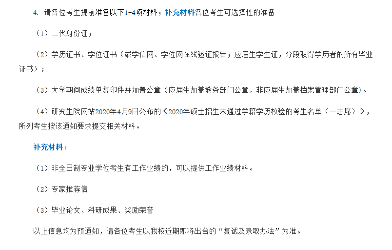 2021考研復(fù)試:初復(fù)試加分項(xiàng)有哪些?復(fù)試需要準(zhǔn)備哪些材料