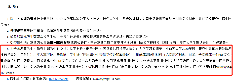 2021考研復(fù)試:初復(fù)試加分項(xiàng)有哪些?復(fù)試需要準(zhǔn)備哪些材料
