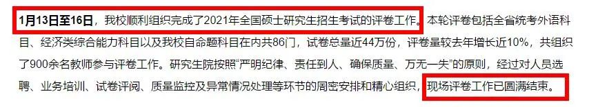 部分院校初試自命題閱卷已經結束，北京地區可能會線上復試