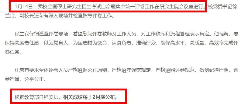 部分院校初試自命題閱卷已經結束，北京地區可能會線上復試