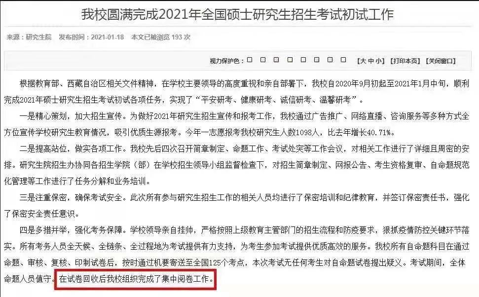 部分院校初試自命題閱卷已經結束，北京地區可能會線上復試