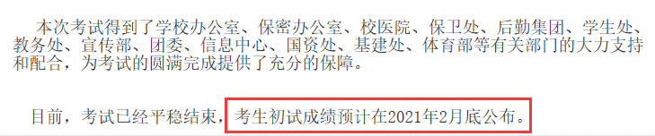 23所院校公布考研初試成績查詢時間！研考閱卷評分內(nèi)幕被揭秘！