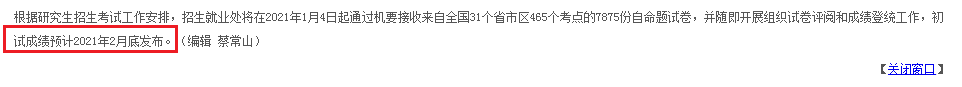 23所院校公布考研初試成績查詢時間！研考閱卷評分內(nèi)幕被揭秘！