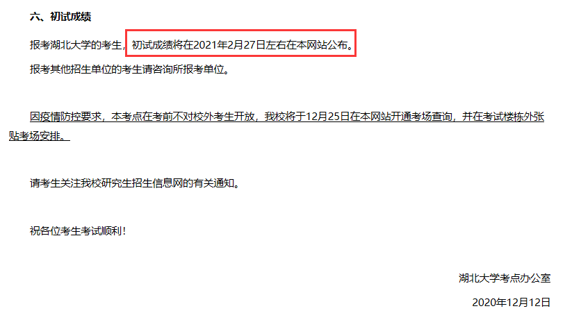 23所院校公布考研初試成績查詢時間！研考閱卷評分內(nèi)幕被揭秘！