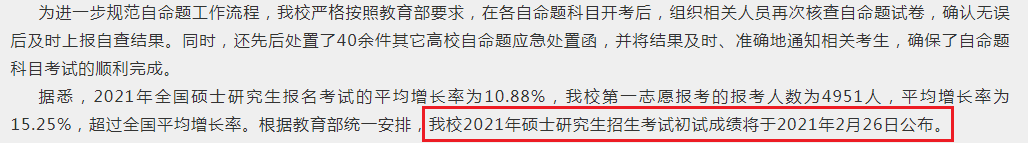23所院校公布考研初試成績查詢時間！研考閱卷評分內(nèi)幕被揭秘！
