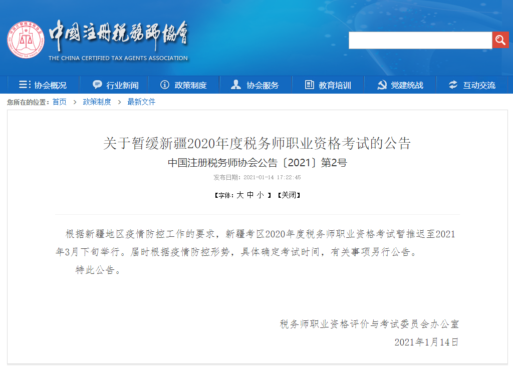 又有考試延期?2021全年考試最新時間表來了!