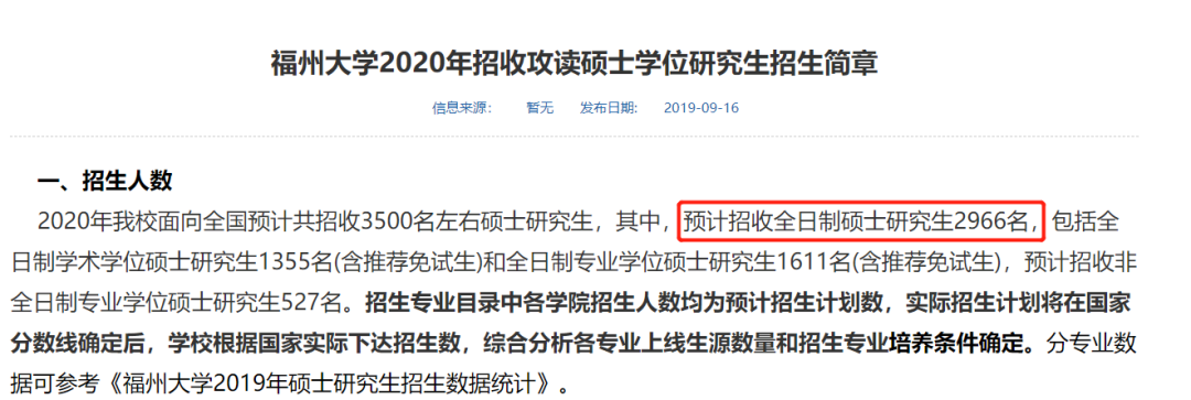 復(fù)試分?jǐn)?shù)線公布時間定了！現(xiàn)今趨勢下，21考研還會繼續(xù)擴(kuò)招么？