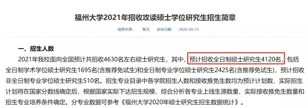 復(fù)試分?jǐn)?shù)線公布時間定了！現(xiàn)今趨勢下，21考研還會繼續(xù)擴(kuò)招么？